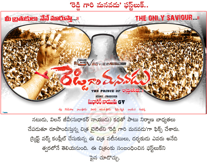 reddy gari manavadu,reddy gari manavadu movie 1st look,reddy gari manavadu movie first look,reddy gari manavadu telugu movie,gv reddy gari manavadu movie,gv sudhakar naidu movie,gv sudhakar naidu producer,reddy gari manavadu opening,reddygari manavadu  reddy gari manavadu, reddy gari manavadu movie 1st look, reddy gari manavadu movie first look, reddy gari manavadu telugu movie, gv reddy gari manavadu movie, gv sudhakar naidu movie, gv sudhakar naidu producer, reddy gari manavadu opening, reddygari manavadu